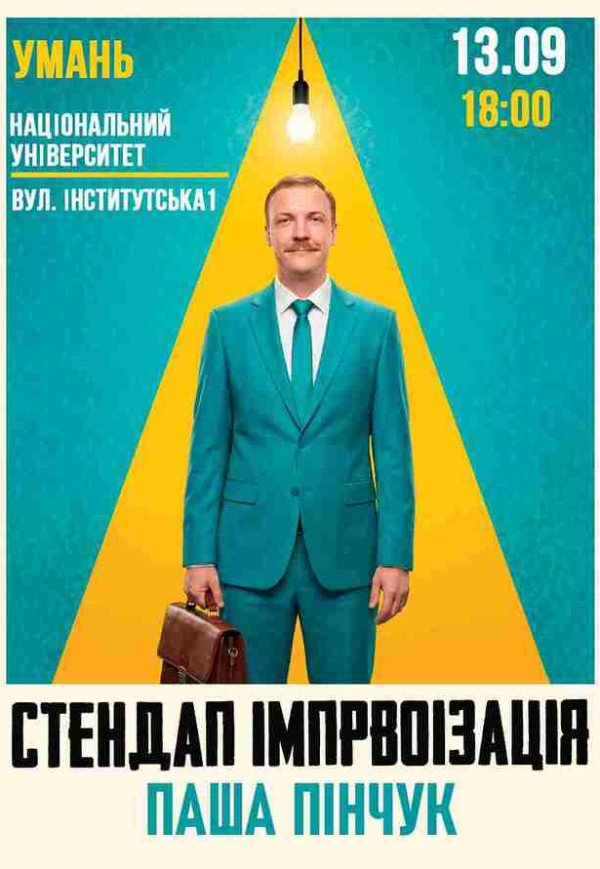 Стендап импровизация. Паша Пинчук
